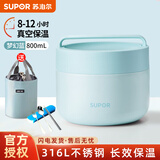 苏泊尔（SUPOR）保温饭盒保温桶食品级不锈钢多层上班超长保温提锅便携式便当盒 不锈钢无分隔 梦幻蓝 800ml