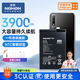 诺希适用于荣耀9X手机电池【3C认证 自主安装】内置电池更换通用荣耀9XPro/华为Nova5i/畅享10Plus