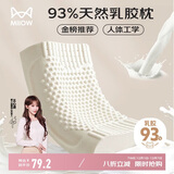 猫人93%含量乳胶枕头深度8H睡眠颈椎枕夏季睡觉枕套单只40x60cm