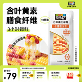 北纬47°花甜糯玉米4斤(200g＊10根)东北甜黏鲜玉米棒真空包装  早餐苞米
