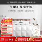 源生活 防钻绒 100%白鸭毛羽毛被子 双人秋冬被芯 8斤 220*240cm 白色