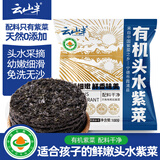 云山半有机霞浦头水紫菜100g 海产干货煲汤紫菜蛋花汤即食海苔