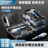 HYUNDAI棘轮螺丝刀套装维修工具家用套筒精密梅花十字一字螺丝批起子