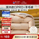 富安娜A类羊毛被澳洲进口51%羊毛被子单人冬被冬厚被芯约6.1斤152*210cm