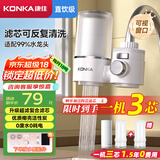 康佳（KONKA）净水器水龙头 厨房家用直饮自来水超滤过滤器阻水垢除余氯可视化双出水超滤滤芯 KPW-LT03 一机2芯