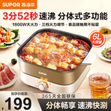 苏泊尔电火锅多功能锅2-8人家用电热火锅分体式多用途锅大功率涮肉锅可拆洗涮锅电煮锅料理锅大容量 6L 【2-10人】H60FK285
