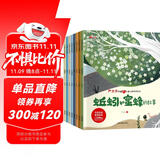 严文井妙趣童心儿童心智培养绘本全8册中国名家获奖绘本蚯蚓和蜜蜂三只骄傲的小猫绘本故事书