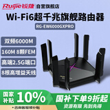 锐捷（Ruijie）千兆无线WiFi6 6000M 游戏加速 160M频宽 电竞路由 巡洋舰 睿易RG-EW6000GX PRO
