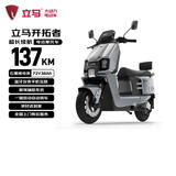 立马【CCTV大国品牌】电动摩托车开拓者 500里续航72V38Ah石墨烯LED双子星透镜大灯智能电动车极地灰