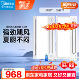 美的（Midea）凉霸厨房卫生间集成吊顶照明一体冷霸冷风机遥控摆风排气换气吹风