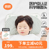 良良（liangliang）婴儿枕头0-3-6岁儿童医护级枕头定型枕纠正头型科学防偏枕套礼盒 【科学护型】 0-3岁小绿蛙 双枕套