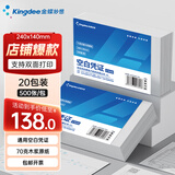 金蝶 金蝶空白凭证纸 80克高端通用凭证打印纸 会计记账凭证单据 普票增票全电发票专用打印 【70克成本囤货】240*140mm 20包装