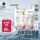 babycare婴儿洗衣液宝宝专用儿童酵素去污清洁剂清洗液（3.1L+2西柚皂）