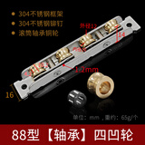 蒙莱奇88型塑钢门窗滑轮轨道滚轮推拉门下轮移门轮子77型不锈钢轴承铜轮 304钢壳88型轴承铜四凹轮1个价
