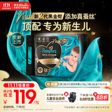 帮宝适【新生儿顶配】黑金帮婴儿纸尿裤尿不湿尿片添加真蚕丝XXL24+1