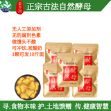 梨乡润自然酵母无添加无麸质古法纯植物慢发耐高糖馒头面包酸奶酵素冲饮 酵母 10克 *5袋装