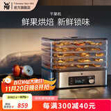 WMF福腾宝干果机小型水果食物风干机茶叶烘焙机家用食品电烘干机烘培自制肉干水果干 干果机