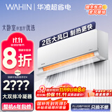 华凌空调 2匹超省电新一级能效 舒适风大风量卧室客厅空调挂机 以旧换新KFR-50GW/N8HL1 家电国家补贴