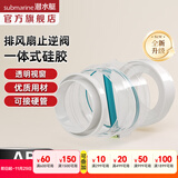 潜水艇（Submarine）卫生间止逆阀 烟道止逆阀排风扇止回阀 防返味通用型管径硬管可接 【新款一体式硅胶】管道连接