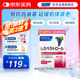 FANCL HealthScience葡萄籽精华 60粒/袋 花青素提亮肤色清除自由基促进胶原蛋白生成