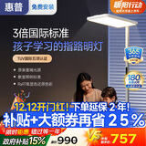 惠普国家补贴学习大台灯氛围光落地灯儿童普瑞灯珠立式大路灯护眼灯影