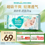 帮宝适超薄透气清新帮透氧Pro婴儿纸尿裤尿不湿尿片尿布L46