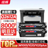 绘威适用惠普m1005硒鼓1020plus硒鼓Q2612A 12A 1020 1010 1018 3050 3015佳能LBP2900+打印机硒鼓墨盒大容量2支