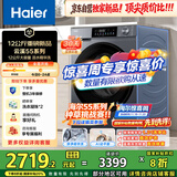 海尔（Haier）云溪滚筒洗衣机全自动洗烘一体带烘干12公斤家用家电国家补贴 自营55J7 一级能效以旧换新内衣洗