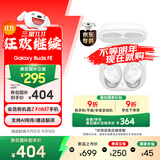 三星 Samsung【国家补贴】Buds FE 主动降噪ANC蓝牙耳机/无线运动耳机/AKG调校/AI同传翻译耳机 雪境白