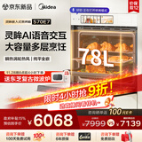 美的（Midea）【AI语音交互】78L大容量灵眸嵌入式蒸烤箱一体机E7 温湿双控纯平全嵌 AI智慧蒸烤炸炖4合1体S70E7
