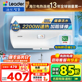 海尔（Haier）智家出品Leader统帅热水器电热水器LC1家用40升储水式卫生间洗澡小户型租房优选上门安装防电墙 50L 2200W 安全速热X1