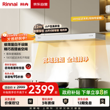 林内（Rinnai）【留白】油烟机【家电国家补贴20%】欧式顶吸排白色抽油烟机22m³大吸力小户型一级能效 NR12EA(W)