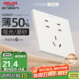 德力西（DELIXI）开关插座 295超薄哑光磨砂大板 86型墙壁电源开关 七孔插座汉玉白