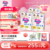 花王妙而舒经典系列学步裤XL38片(12-17kg) 3包装