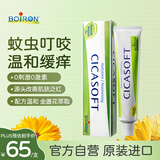 boiron宝弘金盏花止痒膏30g 法国进口儿童蚊虫叮咬止痒护肤膏