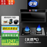 阔家好太太油烟机大吸力抽油烟机顶侧双吸烟机家用7字机厨房排烟机变频智能语音控制烟灶套装 【小智款天然气套装】烟机+5.2KW鸳鸯灶 爆炒瞬吸