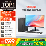 酷开 创维电脑 商用主机办公电脑台式机全套整机（AMD A8 8G 256G M.2 WiFi）23.8英寸显示器