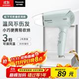 松下（Panasonic）【国家补贴】家用吹风机大功率速干迷你护发电吹风筒不伤发学生宿舍送女友礼物EH-WND2G