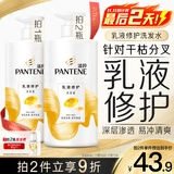 潘婷氨基酸洗发水乳液修护750G洗发水洗头膏女士男女通用