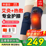 科普菲膝盖热敷理疗仪护膝膝盖保暖加热关节按摩仪老寒腿父母礼物