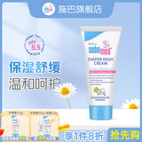 施巴儿童唇膏婴儿润唇膏宝宝护肤保湿温和护唇 德国原装进口 【婴儿】护臀膏100ml效期26-5