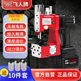 飞人牌GK9-500手提式无刷缝包机封包机小型编织袋封口机打包机