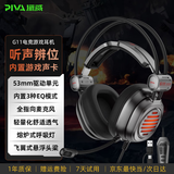 Piva派威g11游戏耳机头戴式有线 USB7.1电竞专用三角洲FPS游戏吃鸡听声辨位打瓦电脑耳机耳麦内置声卡 G11 【内置声卡】USB/Type-C接口