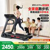 舒华（SHUA）小型家用跑步机家庭用A9爬坡走步机减震室内静音可折叠马拉松奥运 全能王A9pro-18%大坡度/创新倒走