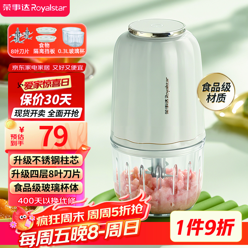 荣事达（Royalstar）辅食机婴儿家用料理机搅拌绞馅机碎肉蒜泥捣碎器绞肉机国家补贴300ml+8叶刀双杯双刀款 RS-JR2068