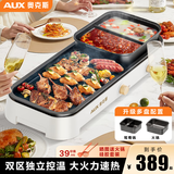 奥克斯（AUX）烤涮一体两用锅韩式烤肉锅多功能火锅电烧烤炉家用室内无烟鸳鸯锅双区控温分体式可拆洗烤盘烤串机 特大号双锅/双区可拆洗/推荐5-10人 1层
