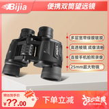 BIJIA双筒望远镜12x45看演唱会 高倍高清微光夜视防水便捷户外望眼镜
