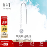 周生生Let'sPlay圆球单边铂金耳线耳坠耳钉男女款89179E定价