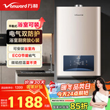 万和燃气热水器【平衡机WE3W12】12升天然气【国家补贴15%】可装浴室内双防保护 ECO节能 JSG24-WE3W12