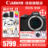 佳能（Canon）EOS R50 微单半画幅相机 r50小巧便携 Vlog拍摄直播相机 4K短视频  学生微单相机 R50黑色拆单机身【不含镜头】 官方标配【京东多仓发~快可次日达】
